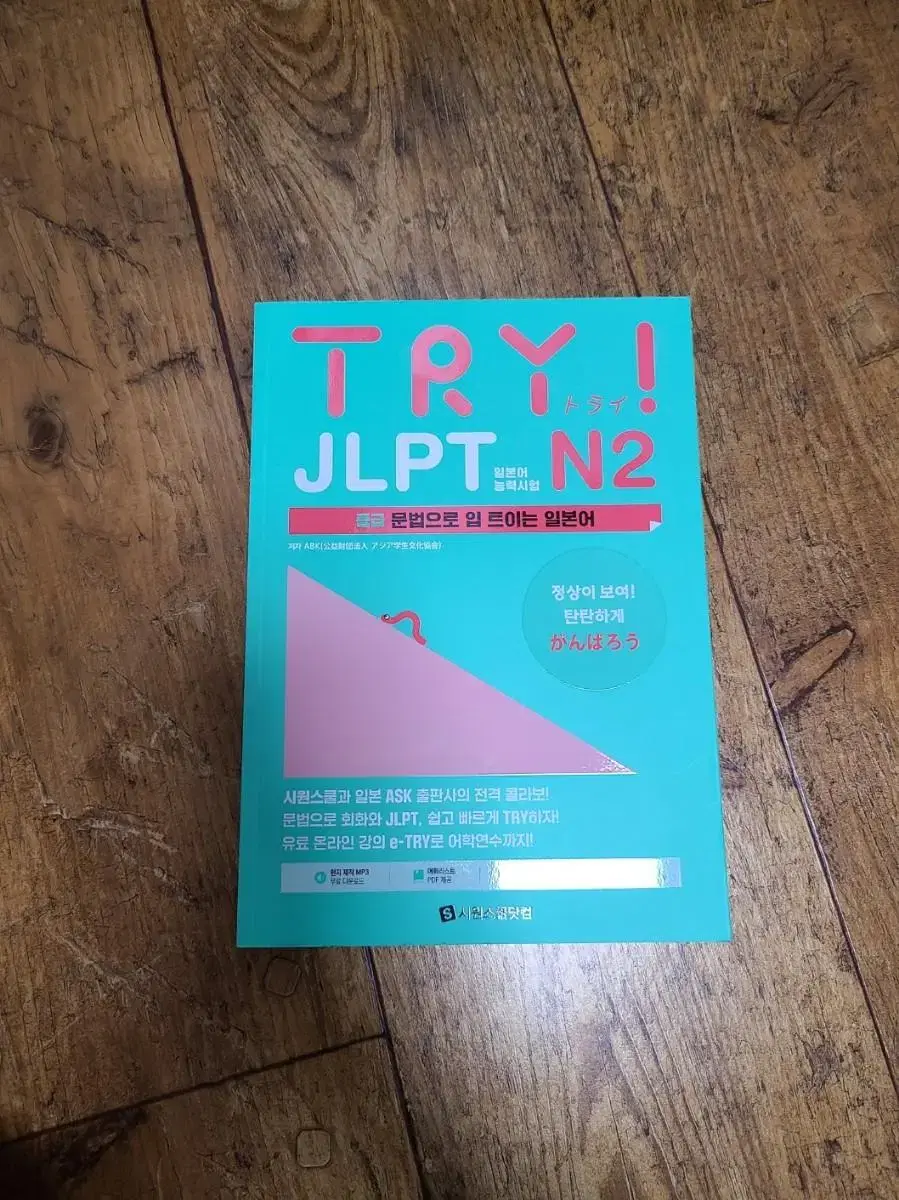 TRY JLPT 일본어능력시험 N2